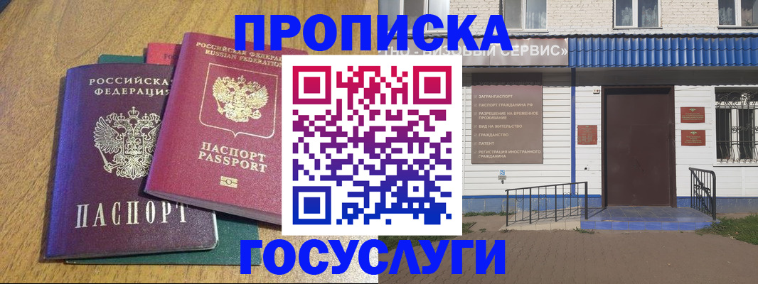 временная регистрация для всех в Балашихе