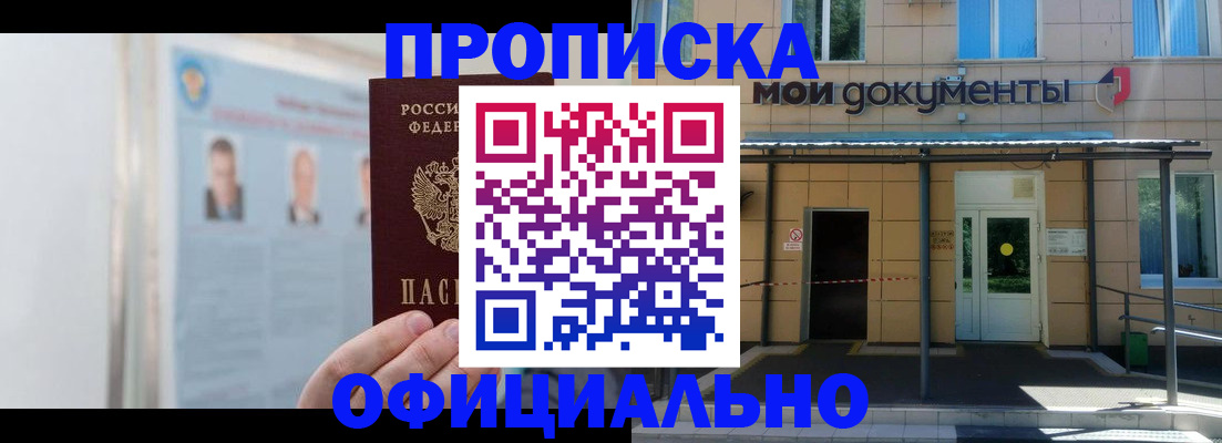 временная регистрация купить в Балашихе