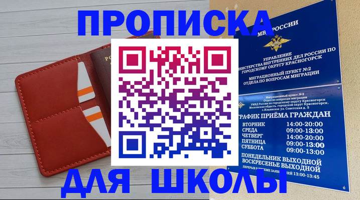 временная регистрация для всех в Балашихе